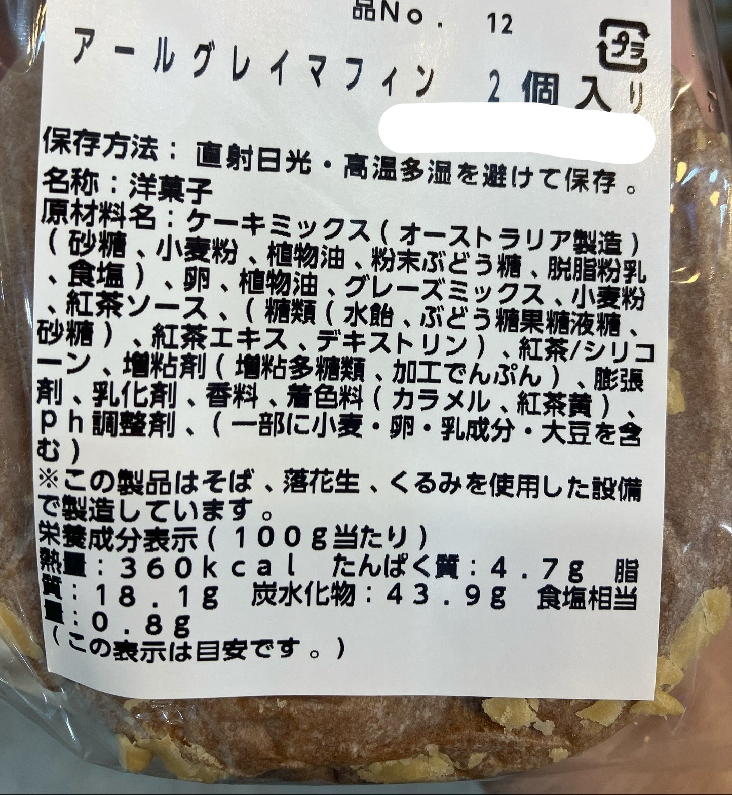【パン】《期間限定》アールグレイ マフィン 2個入り  コストコベーカリー商品