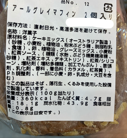 【パン】《期間限定》アールグレイ マフィン 2個入り  コストコベーカリー商品
