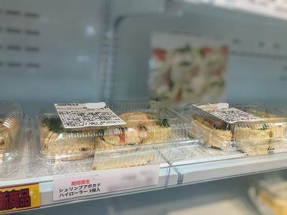 【惣菜】《期間限定》シュリンプアボカド ハイローラー  小分け販売 3個入り
