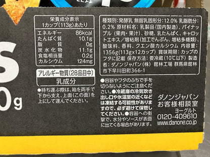 【冷蔵商品】《期間限定》 オイコス  パイナップル 113g ×12個 セット  ヨーグルト 高吸収たんぱく質 ダノン 【お得】