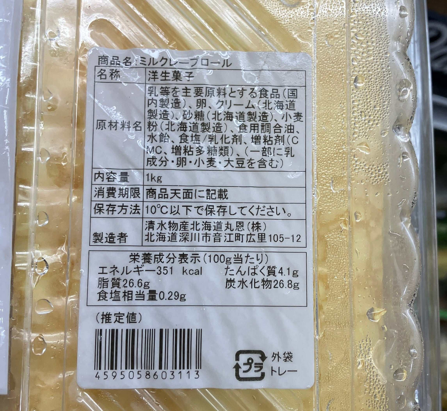 【冷蔵商品】ミルクレープ ロールケーキ 1kg