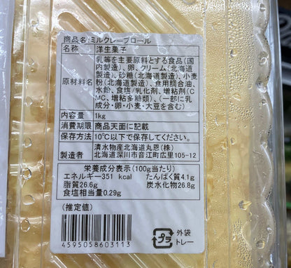 【冷蔵商品】ミルクレープ ロールケーキ 1kg