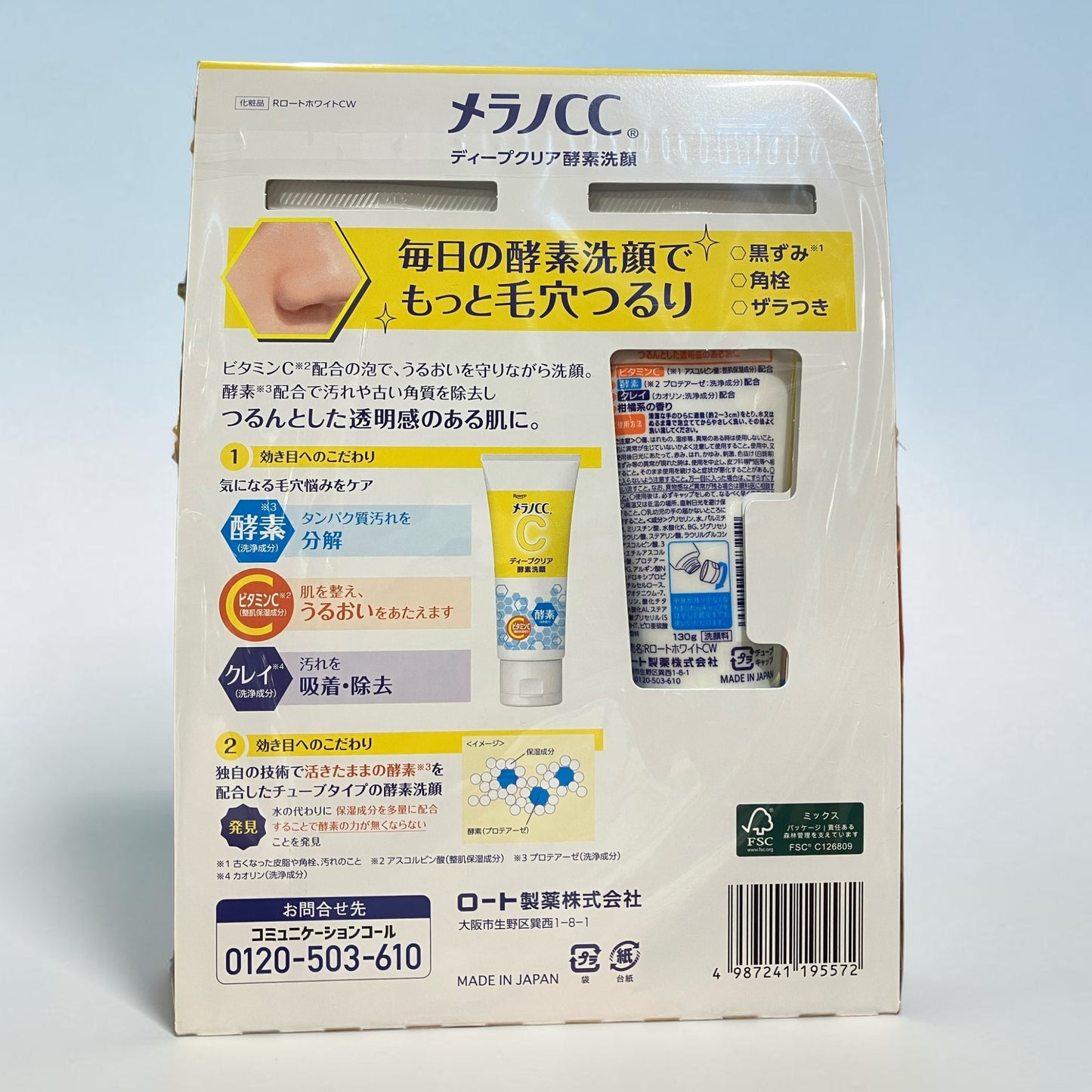 ロート  メラノCC  ディープクリア 酵素洗顔 130ml × 2個セット
