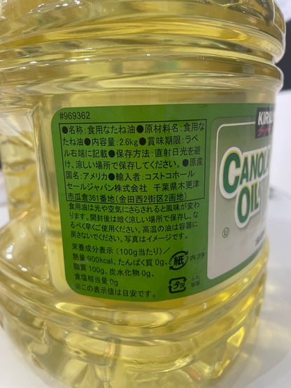 KS キャノーラオイル 2.6kg　CANOLA OIL  / カークランドシグネチャー