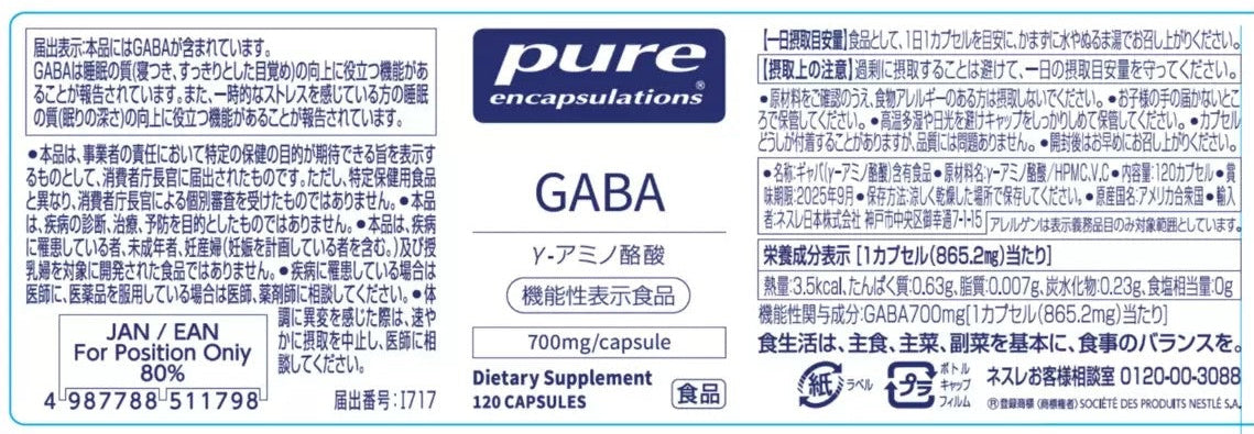 ピュア GABA 700mg 120粒  サプリメント ネスレ 機能性表示商品 睡眠の質向上