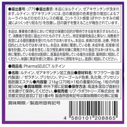 ルテイン  270粒  90日分　機能性表示商品 ルテイン20mg ゼアキサンチン4mg　目の調子を整える