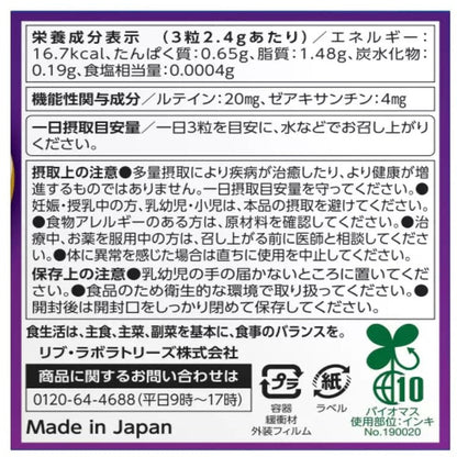 ルテイン  270粒  90日分　機能性表示商品 ルテイン20mg ゼアキサンチン4mg　目の調子を整える