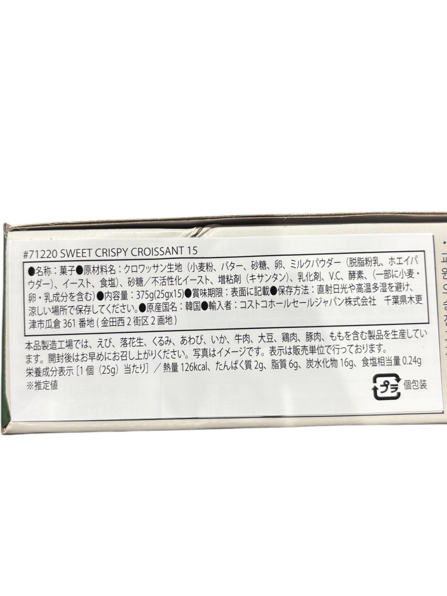 クリスピークロワッサン 25g x 15個　SHILLAMYUNGGUA