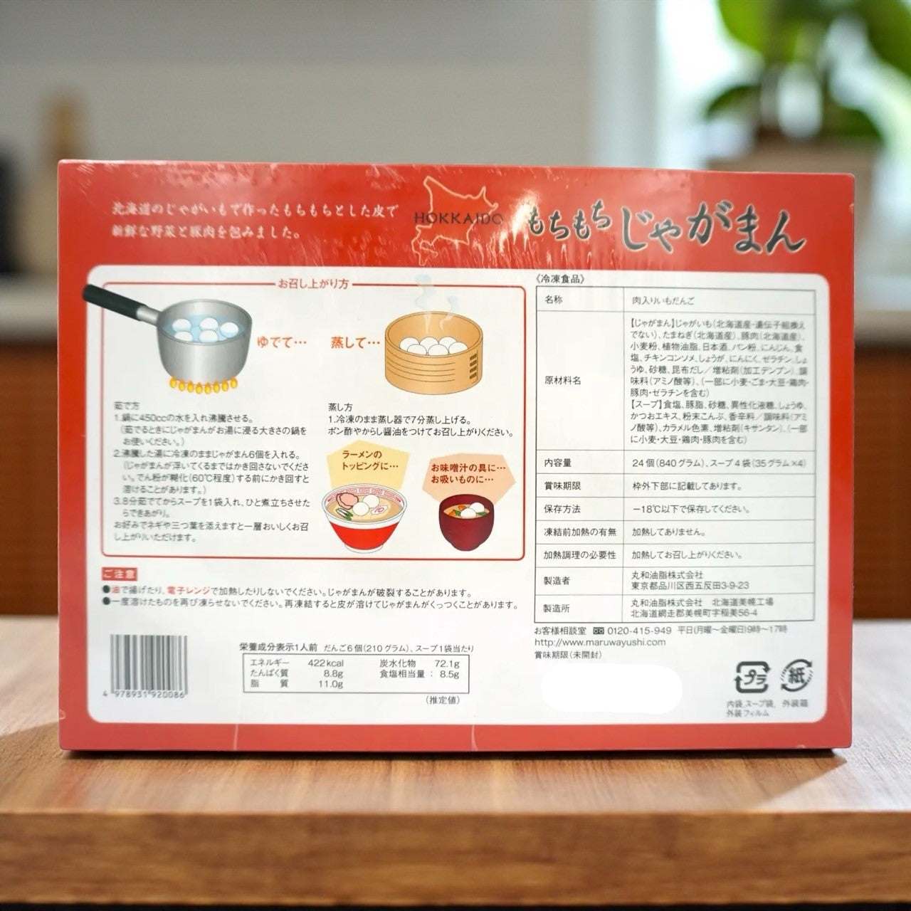 【冷凍商品】北海道 もちもちじゃがまん スープ付き 24個 4食  じゃがまん