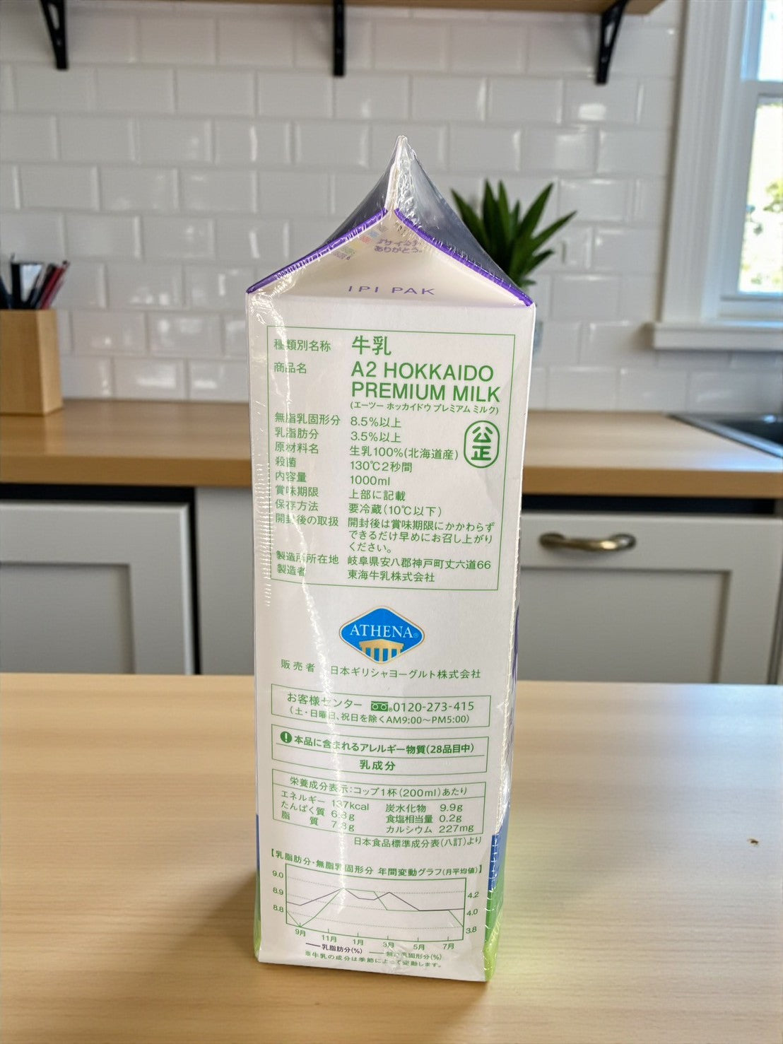 北海道 プレミアム A2 ミルク  牛乳  1L×2本  次世代牛乳  アテナ【話題】