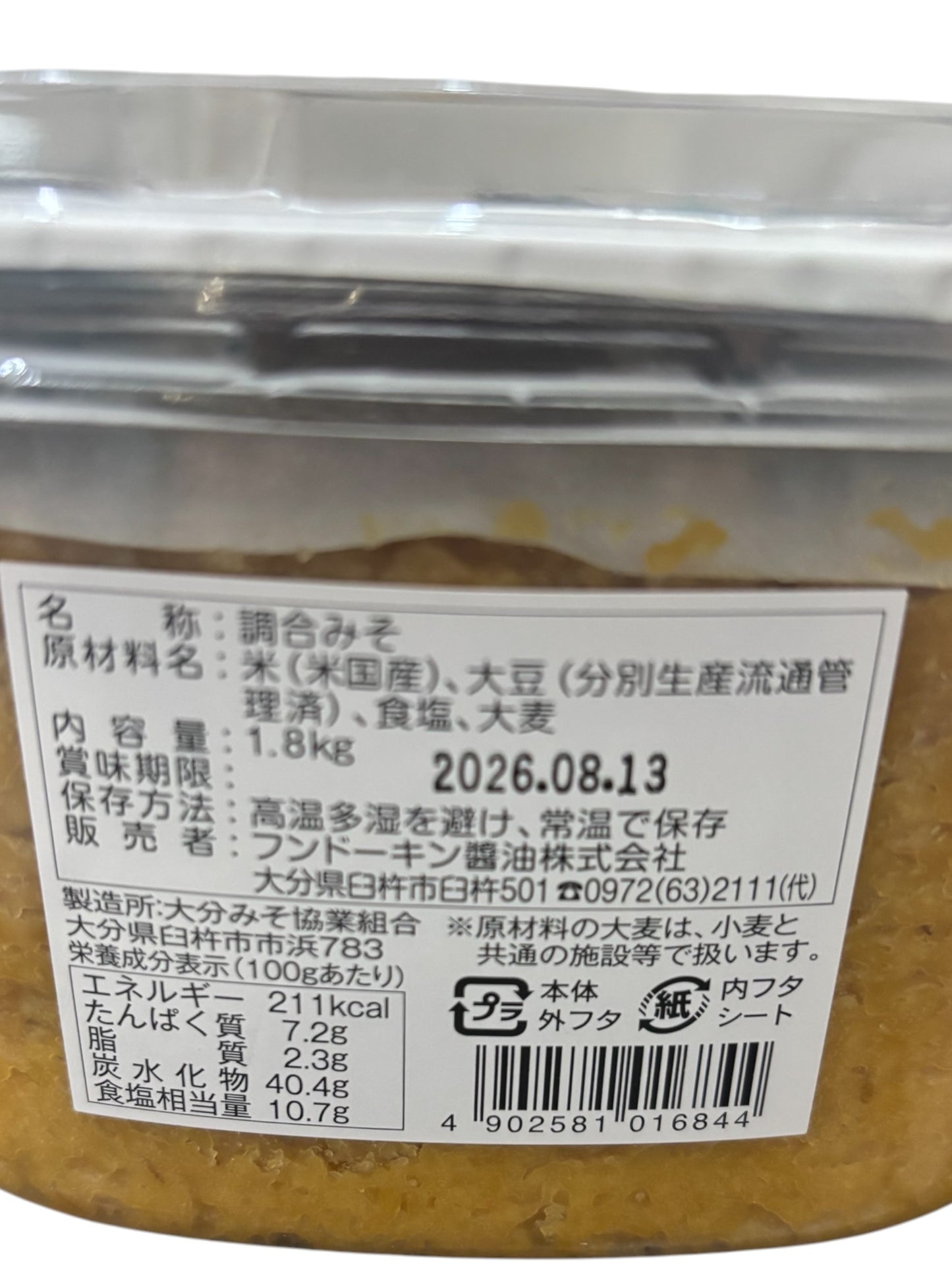 フンドーキン 生詰 あわせみそ  無添加  1.8kg