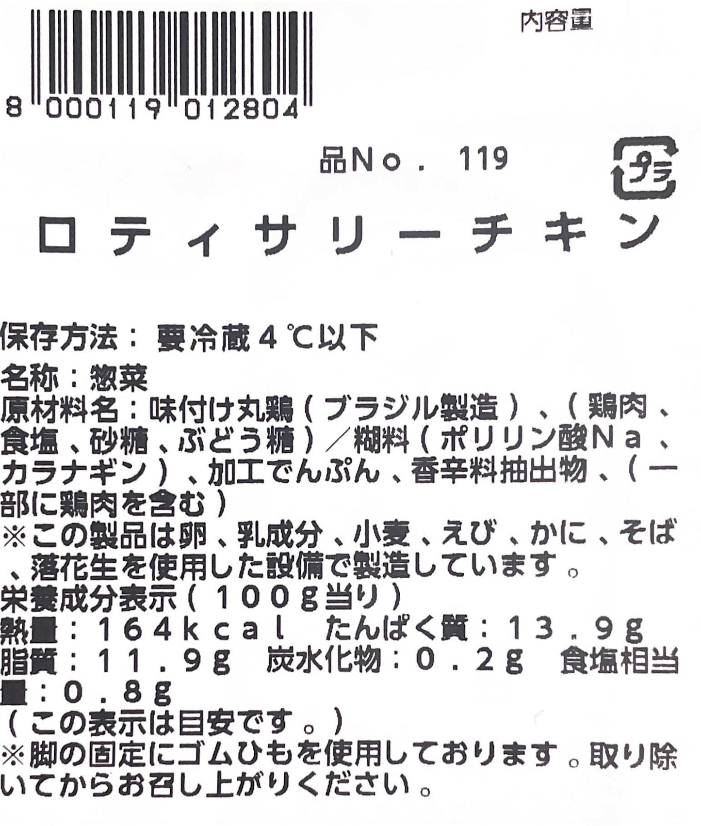 ロティサリーチキン　1羽　 丸焼き  丸ごと  ホット商品  チキン  鶏肉  ロティサリー  ロディサリー  【定番人気】【コストコロングセラー商品】