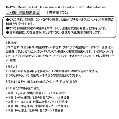 《ペット用品》MERIDLIFE ペット用 プレミアムサプリメント 700g  グルコサミン コンドロイチン マルチビタミン