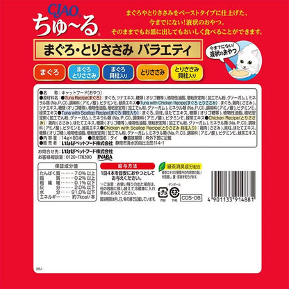 《ペット用品》CIAO ちゅ~る マグロ トリササミ  バラエティー 80本 猫用  キャットフード  ちゅーる