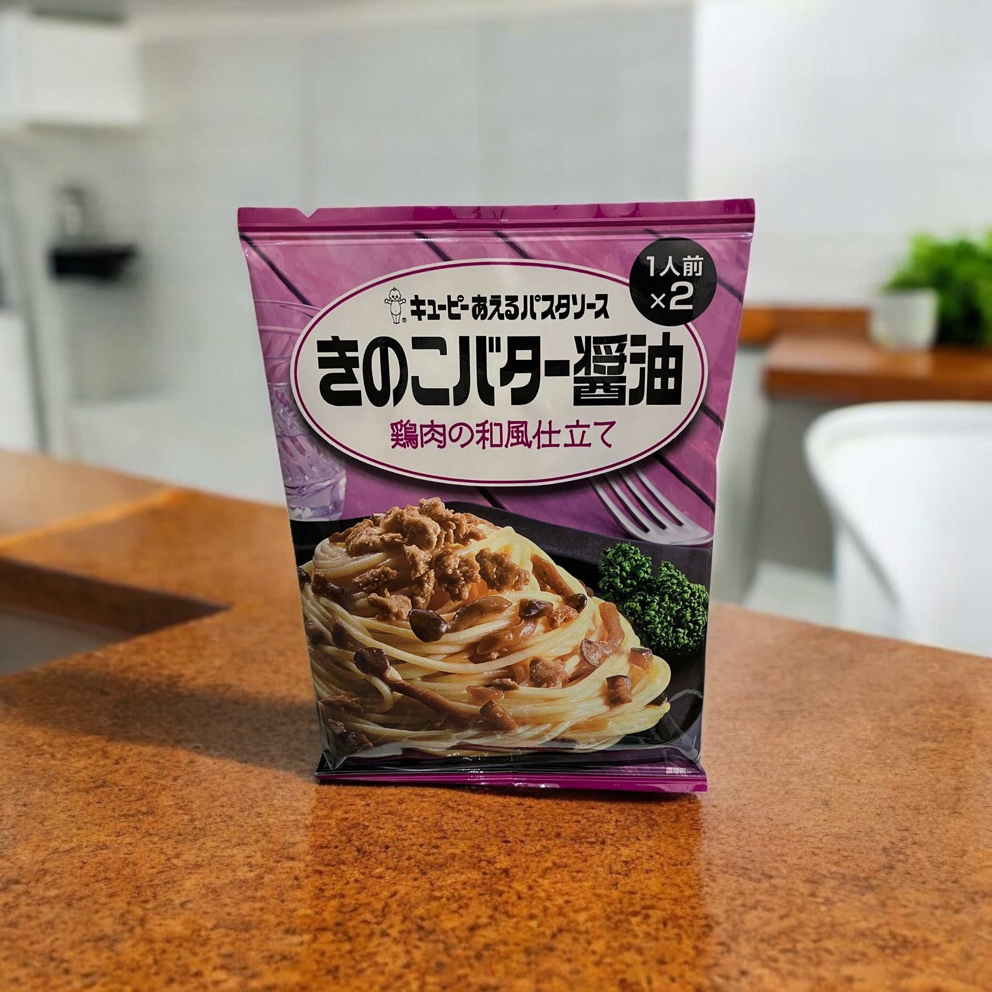 キューピー あえるパスタソース きのこバター醤油 2食分パック