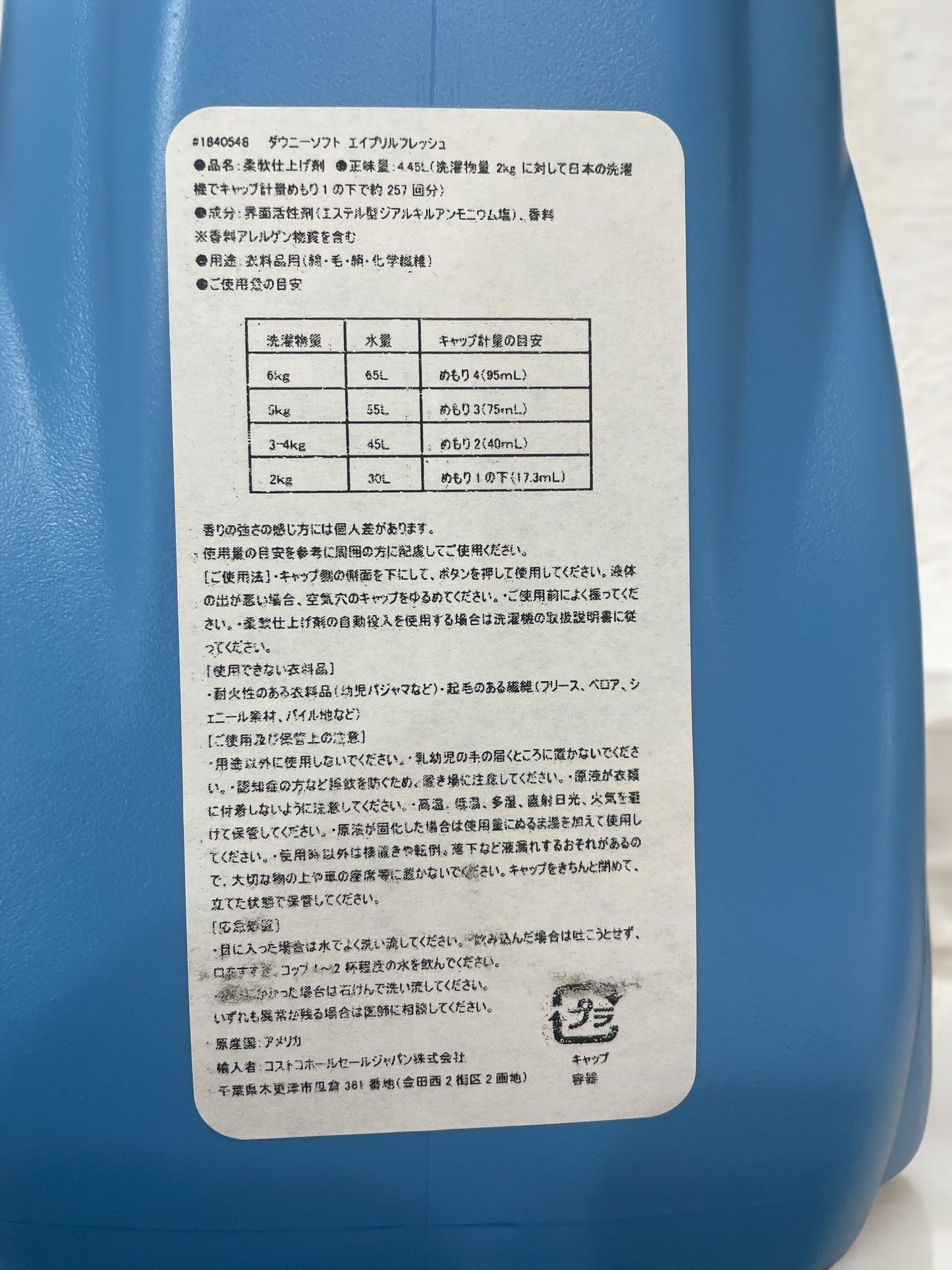 ウルトラダウニー ソフト エイプリルフレッシュ4.45Ｌ（衣料用柔軟剤）/Downy