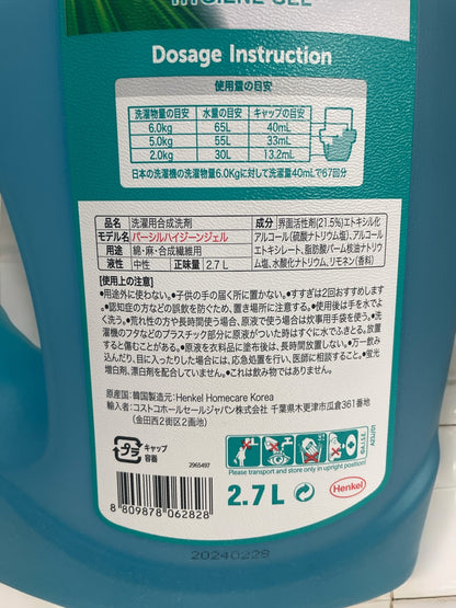 パーシル 液体洗濯用洗剤 2.7L   Persia GEL