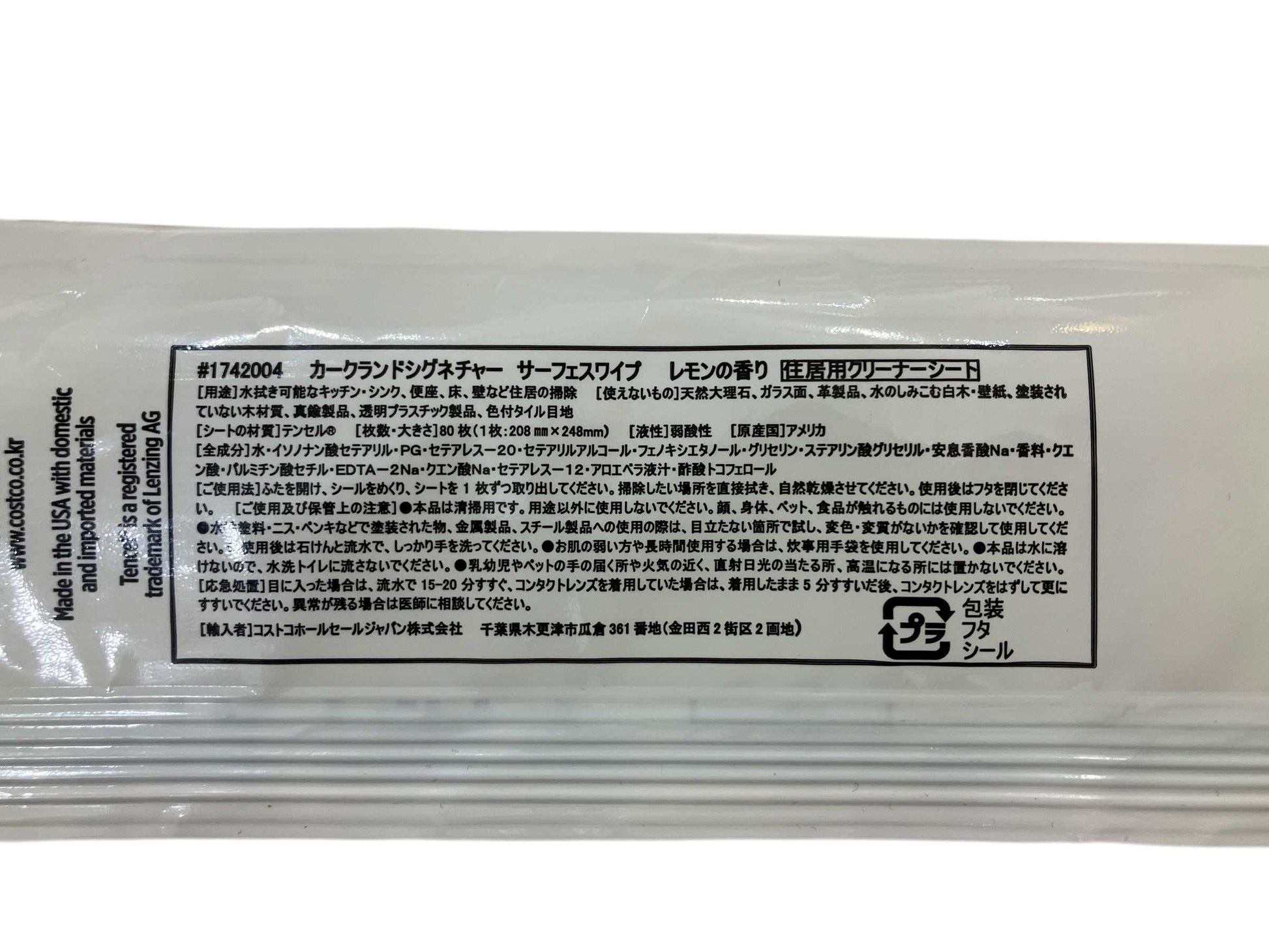 ハウスホールド KS サーフェイス ワイプ レモンの香り 80枚入りパック