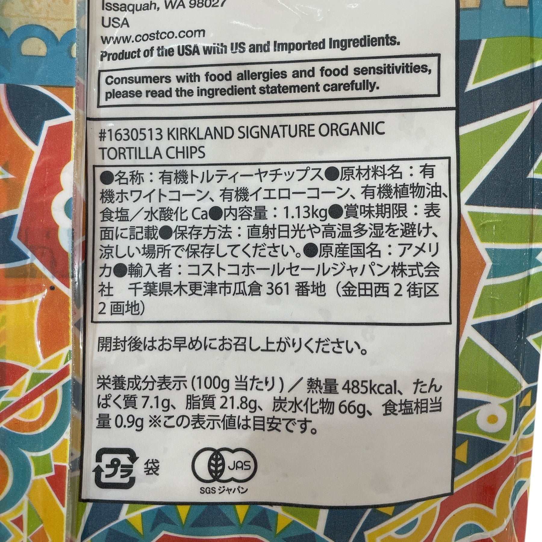 KSオーガニック トルティーヤチップス 1.13kg 