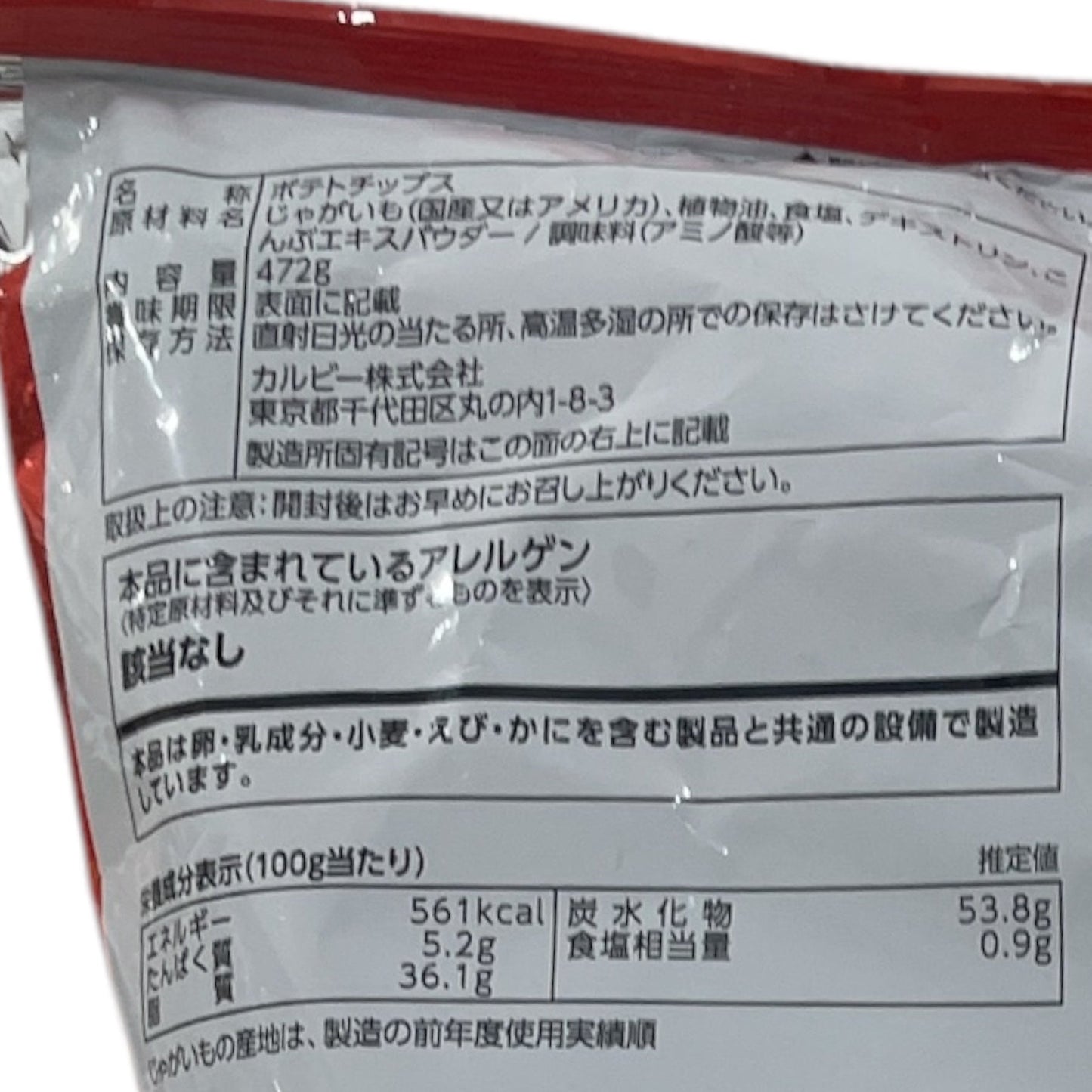 カルビーポテトチップス スーパービッグ  うす塩　472g【大容量でお得】　/Calbee