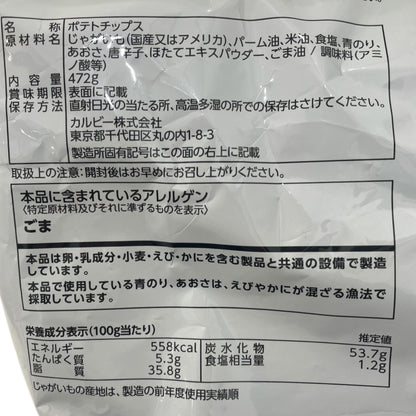 カルビーポテトチップス スーパービッグ  のり塩　472g【大容量でお得】 /Calbee