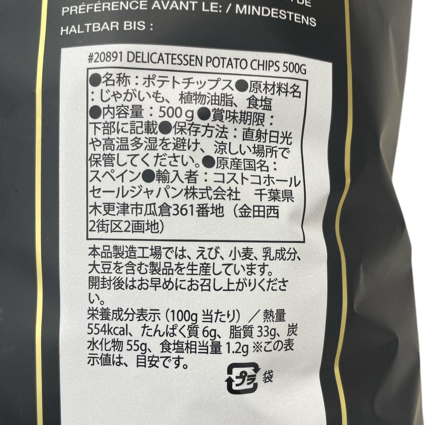パパス アルジェンテ デリカテッセン ポテトチップス うす塩 500g   /ARGENTE DELICA TESSEN