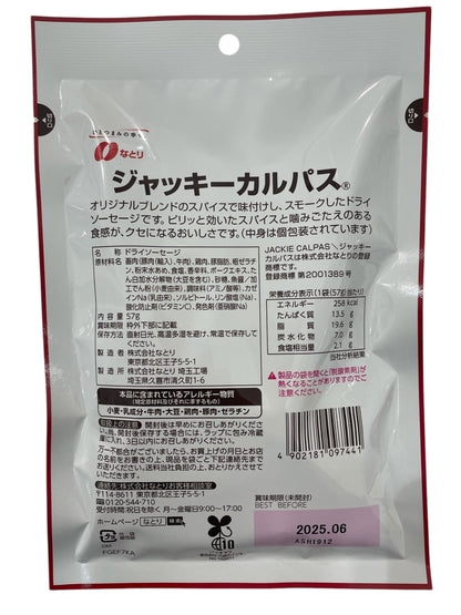 ジャッキーカルパス ドライソーセージ 　57g