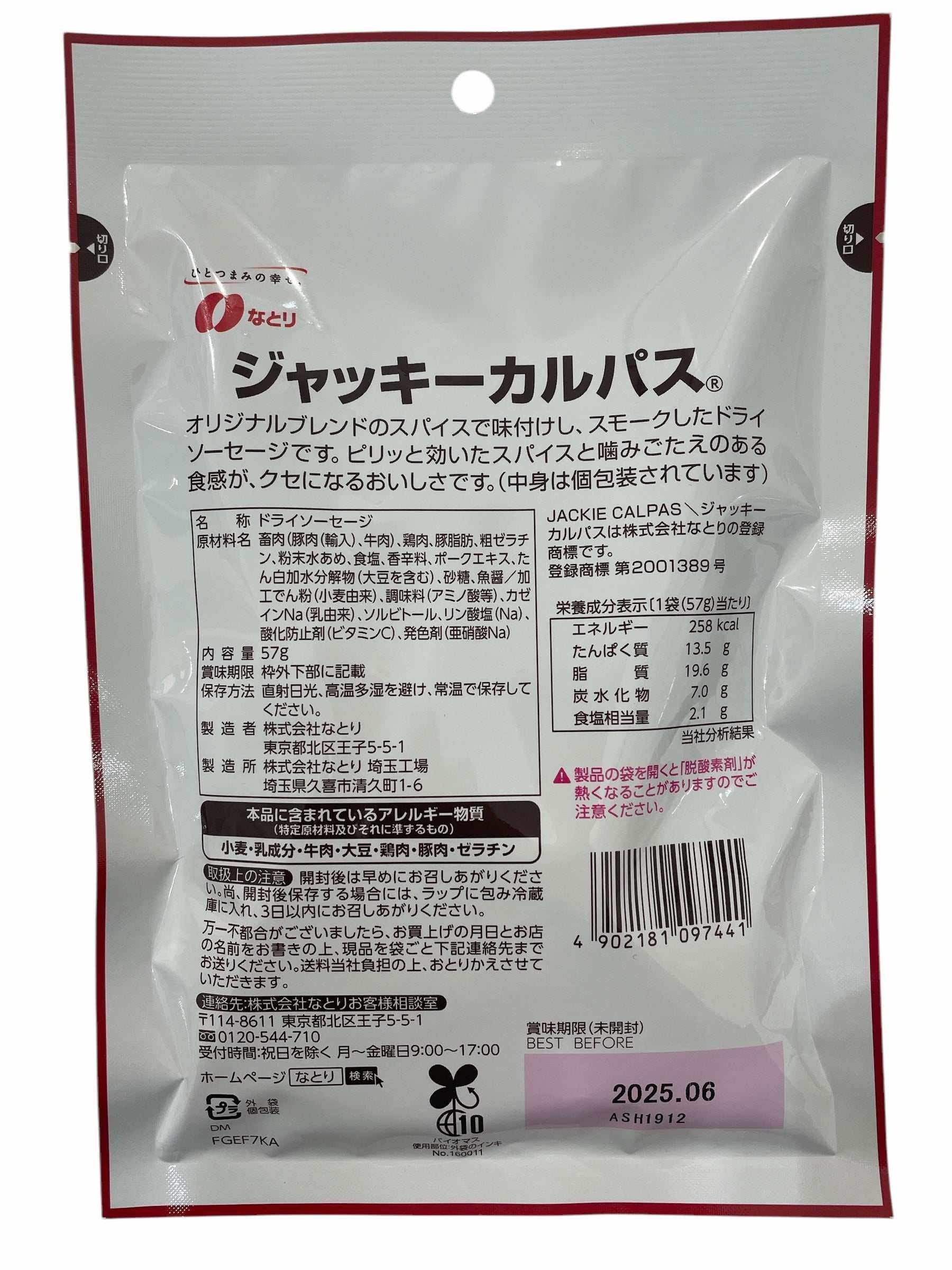 ジャッキーカルパスのスパイシーなドライソーセージ7袋セット