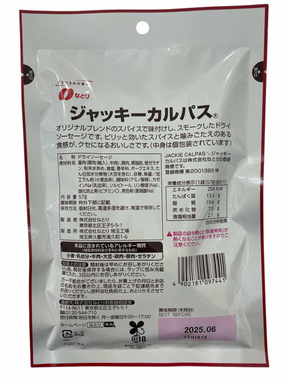 ジャッキーカルパスのスパイシーなドライソーセージ7袋セット