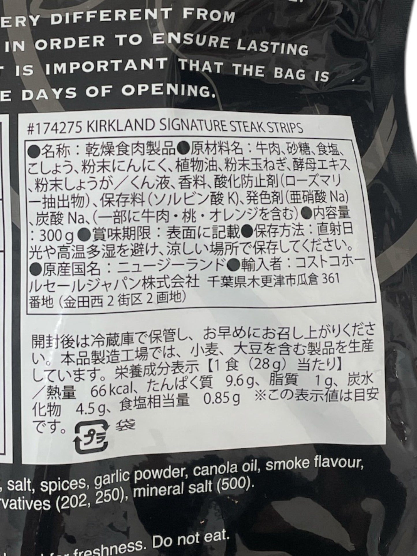 KS ステーキ ストリップス　STEAK STRIPS   300g 　/カークランドシグネチャー