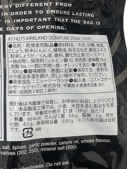 KS ステーキ ストリップス　STEAK STRIPS   300g 　/カークランドシグネチャー