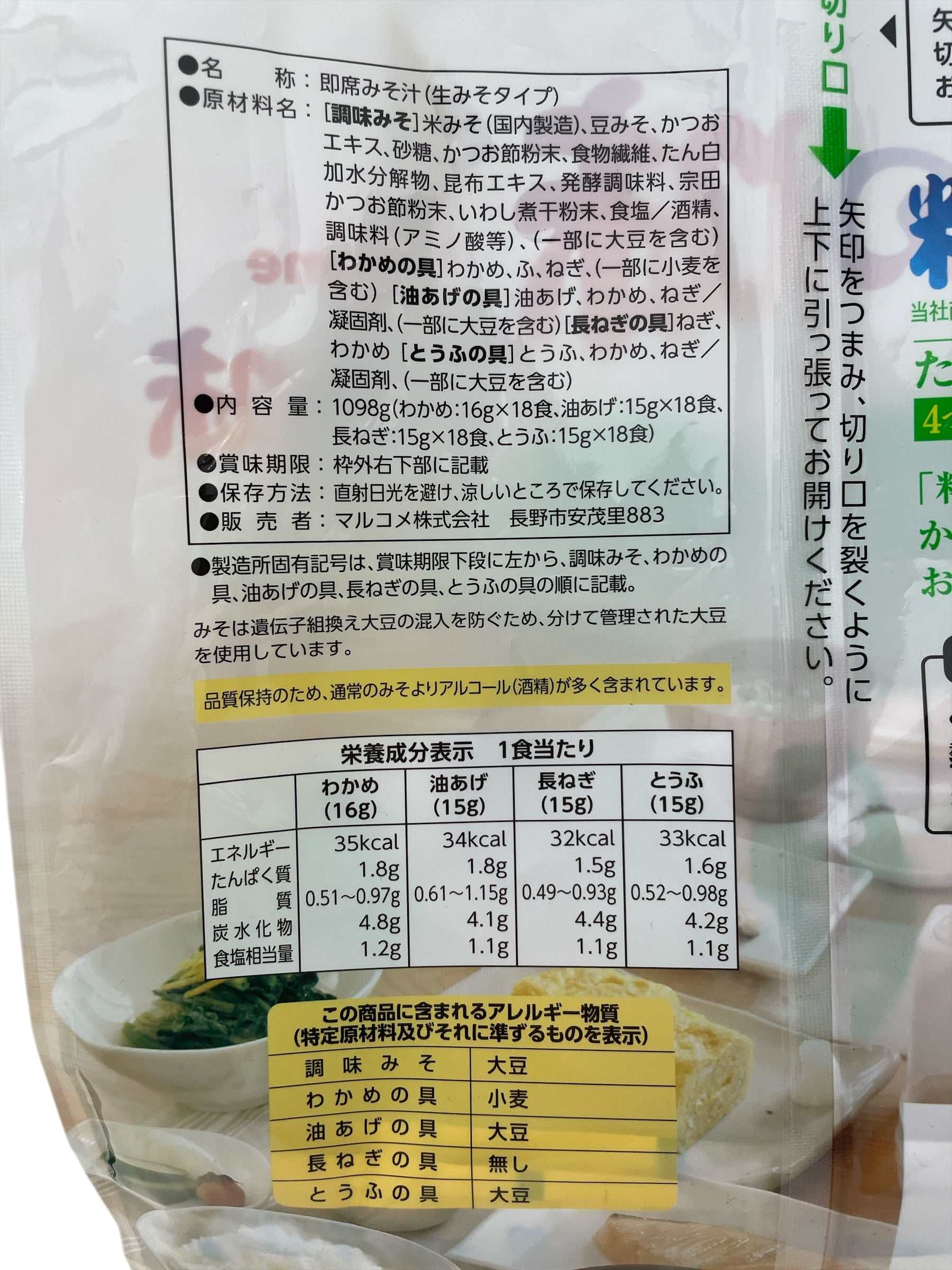 マルコメ 料亭の味 減塩みそ汁 大容量72食お得セット – コストコ 商品