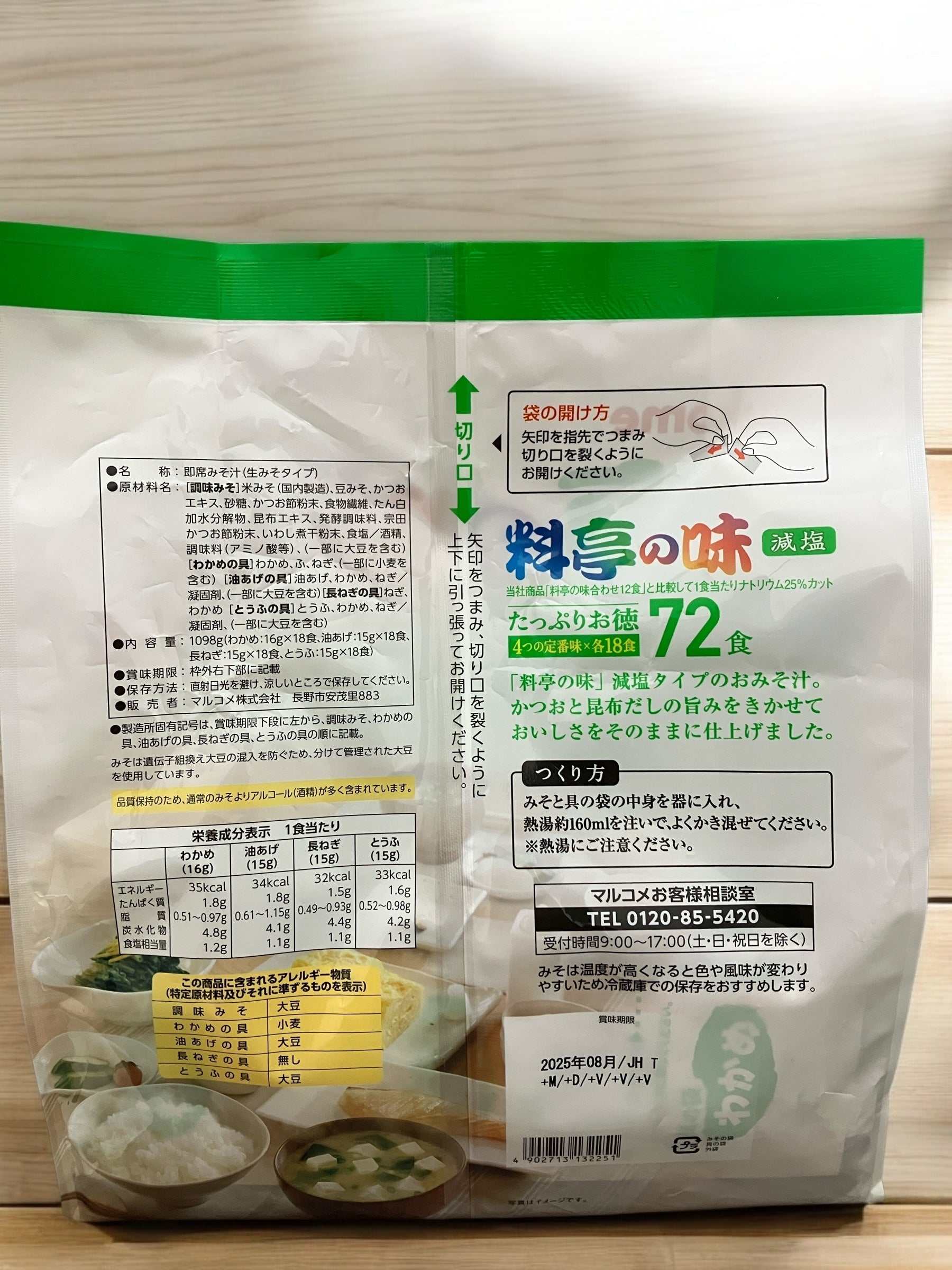 マルコメ 料亭の味 減塩みそ汁 大容量72食お得セット – コストコ 商品