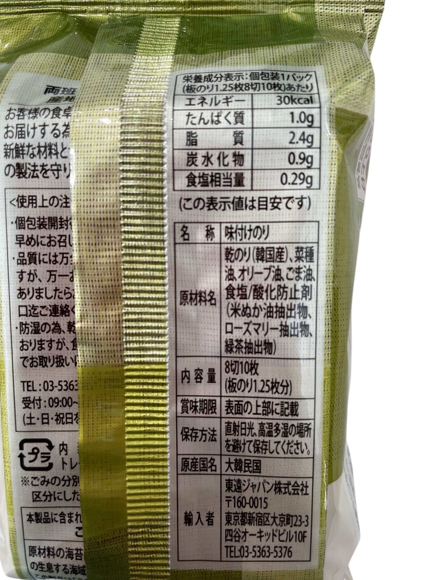 ヤンバン  韓国海苔  30袋入り セット  エゴマ油入り オリーブ油入り コストコオリジナル商品