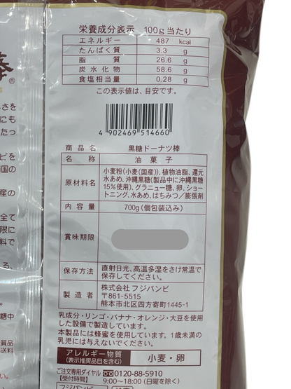 黒糖ドーナツ棒　600g　【大容量でお得】