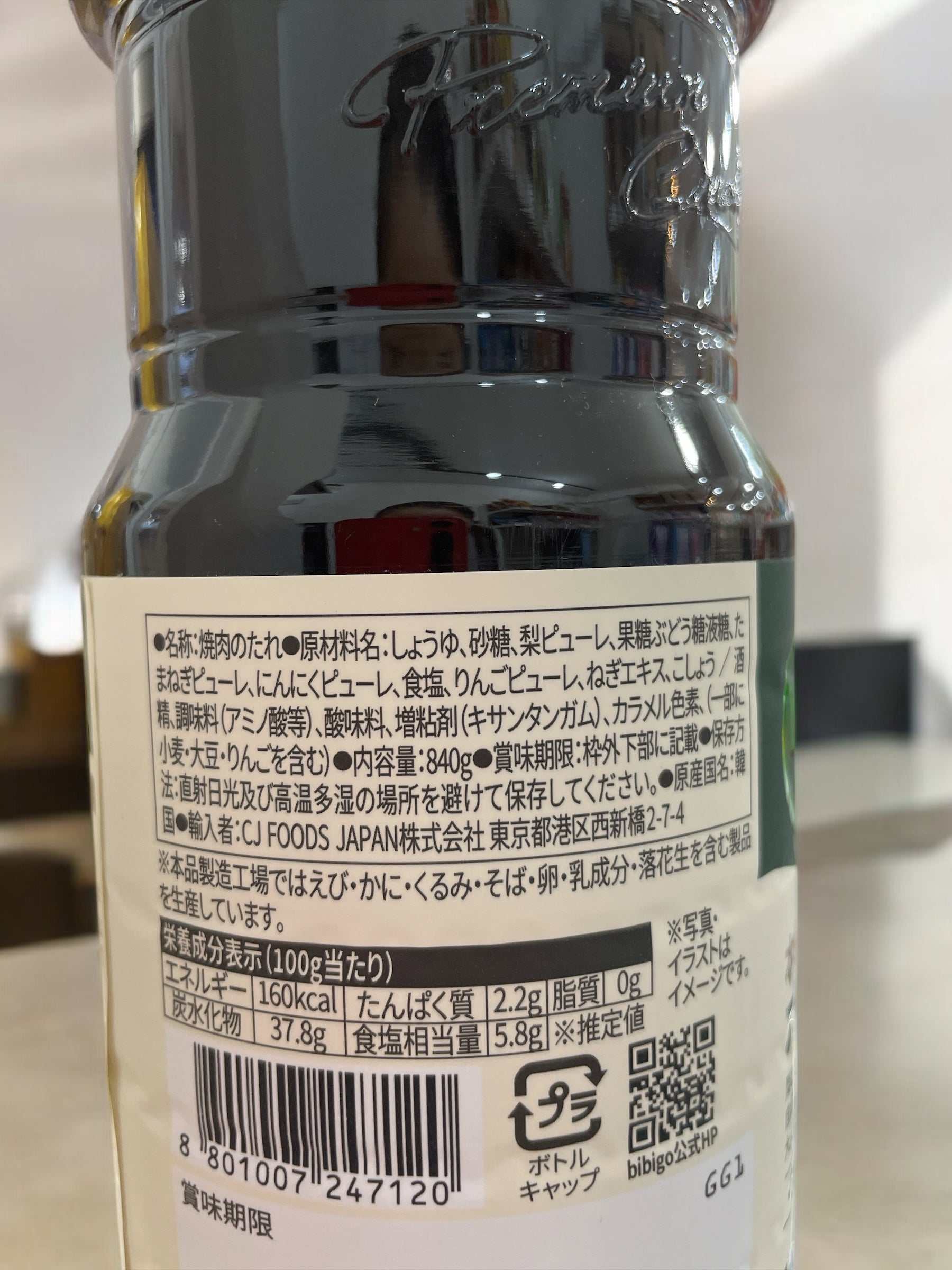 本格プロの味 プルコギのたれ　ビビゴ840gボトル
