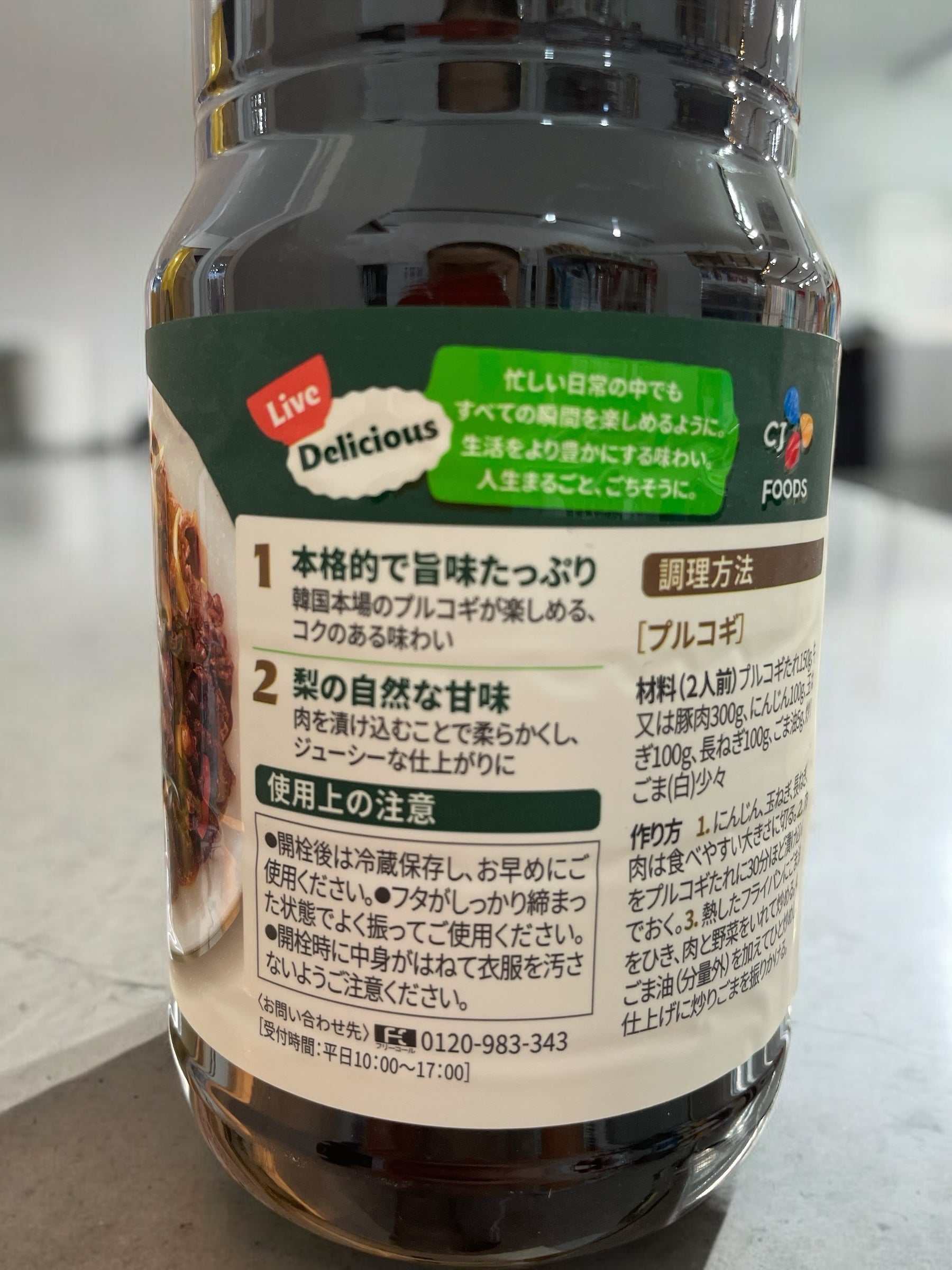 本格プロの味 プルコギのたれ　ビビゴ840gボトル