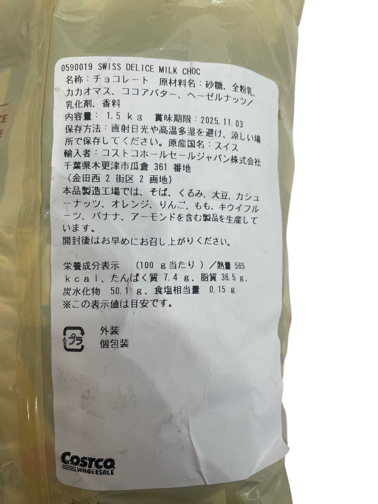 スイスデリス   ミルクチョコレート   1.5kg   / SWISS DELICE