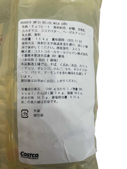 スイスデリス   ミルクチョコレート   1.5kg   / SWISS DELICE
