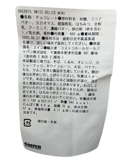 スイスデリス   ミニマウンテンバー   600g  MINI MOUNTAIN BARS / SWISS DELICE
