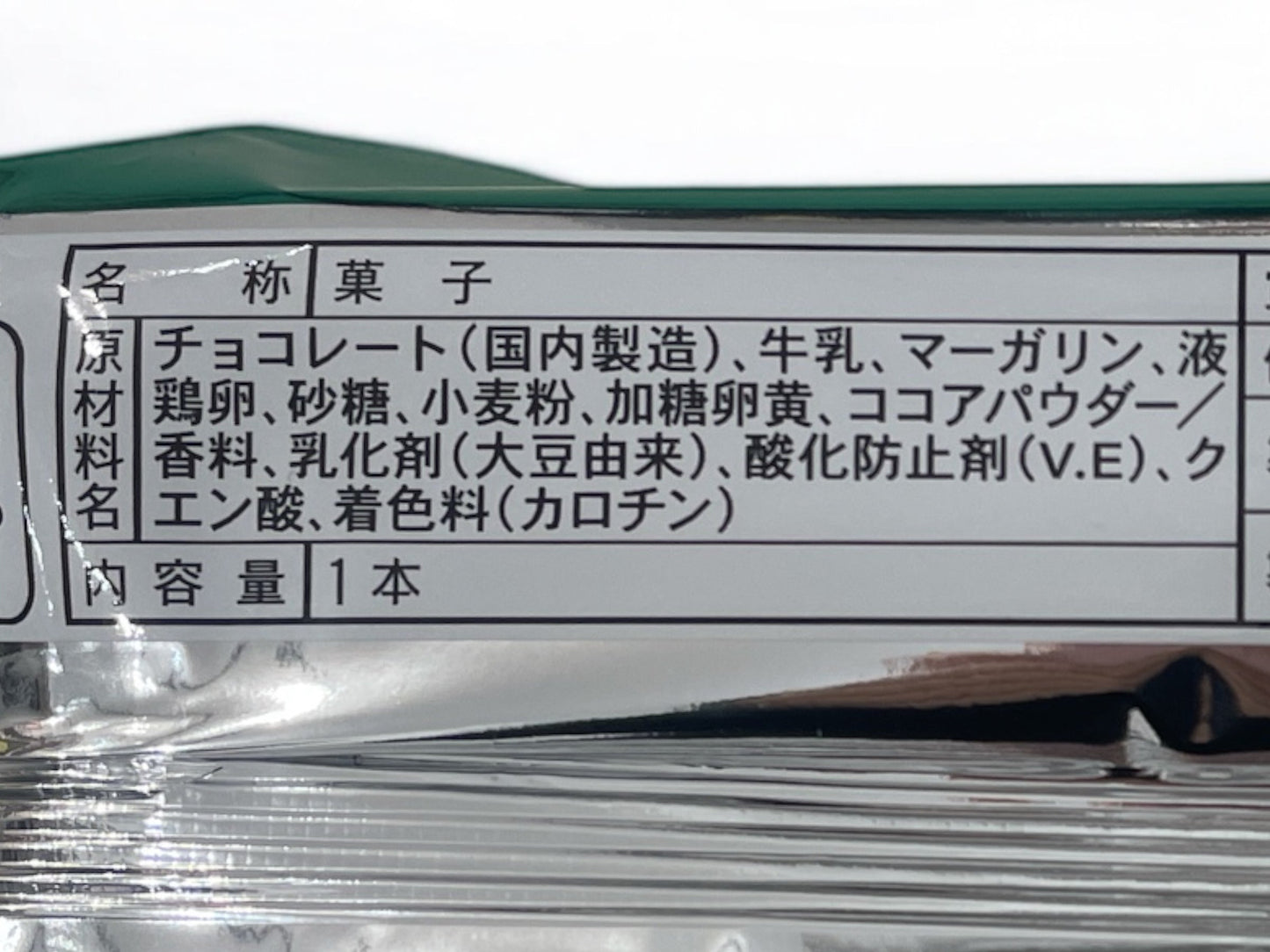 ポロショコラ   PPORO CHOCOLAT  1本【小分け販売】【定番人気】　/ ラグノオ　日本製