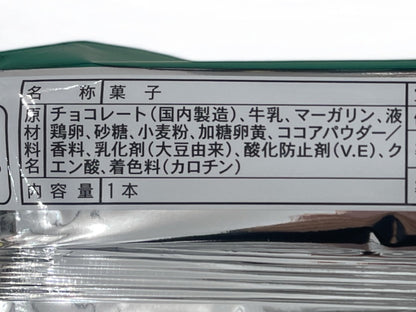 ポロショコラ   PPORO CHOCOLAT  1本【小分け販売】【定番人気】　/ ラグノオ　日本製
