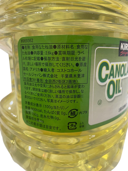 KS キャノーラオイル 2.6kg　CANOLA OIL  / カークランドシグネチャー
