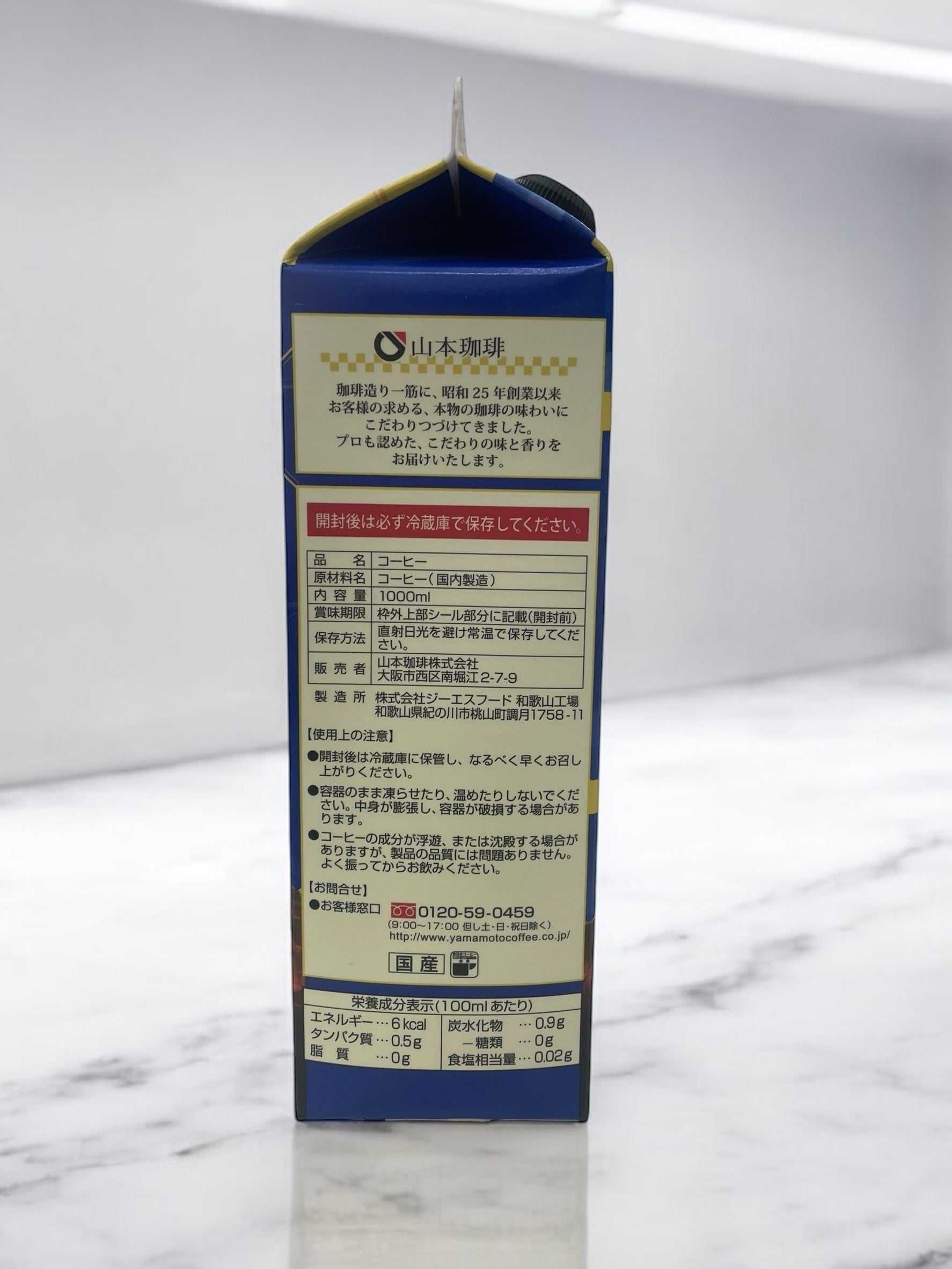 山本珈琲