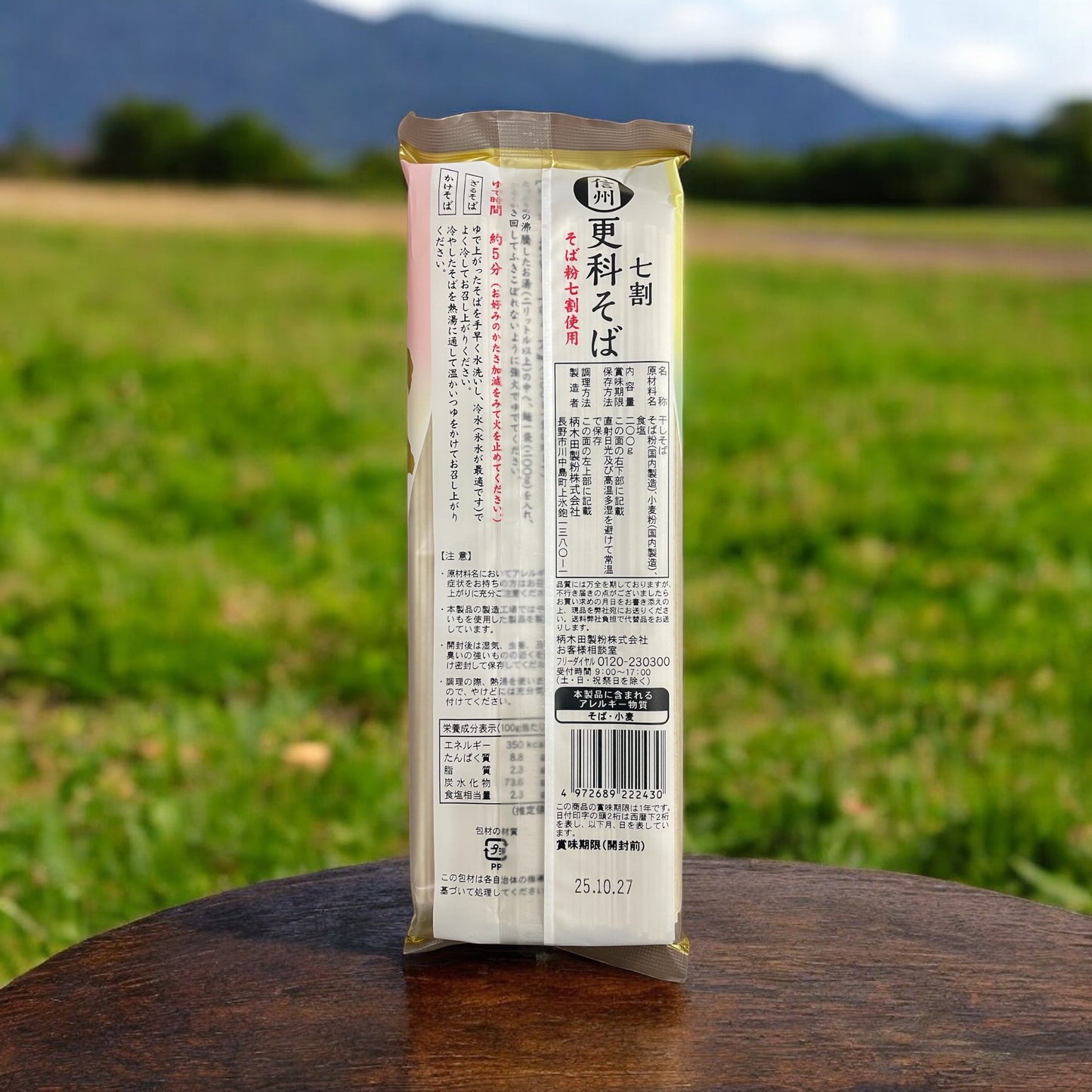 信州 七割 更科 そば  200g   蕎麦　麺匠 からきだ　国内生産、国内製造