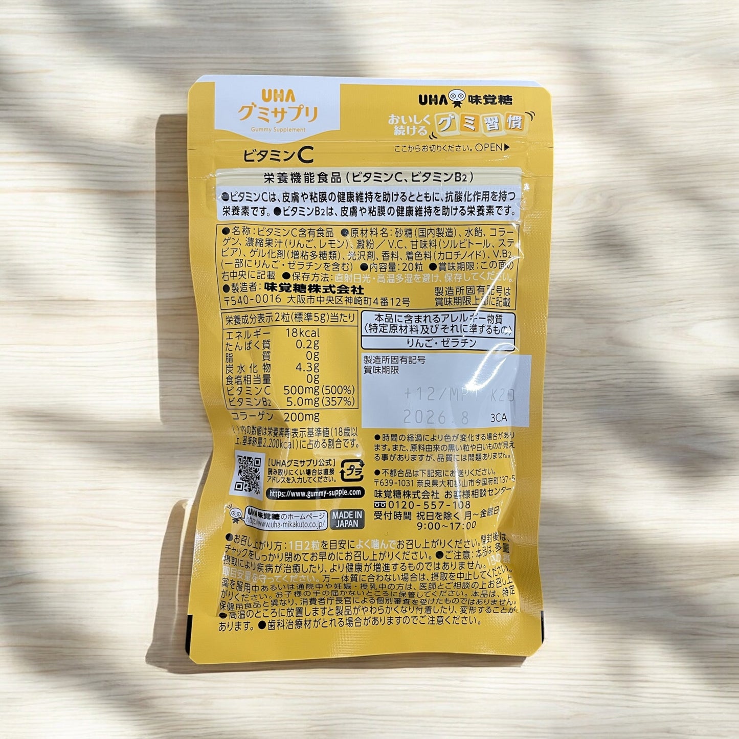 UHA味覚糖グミサプリ 　ビタミンC + B2   20粒　10日分　サプリメント