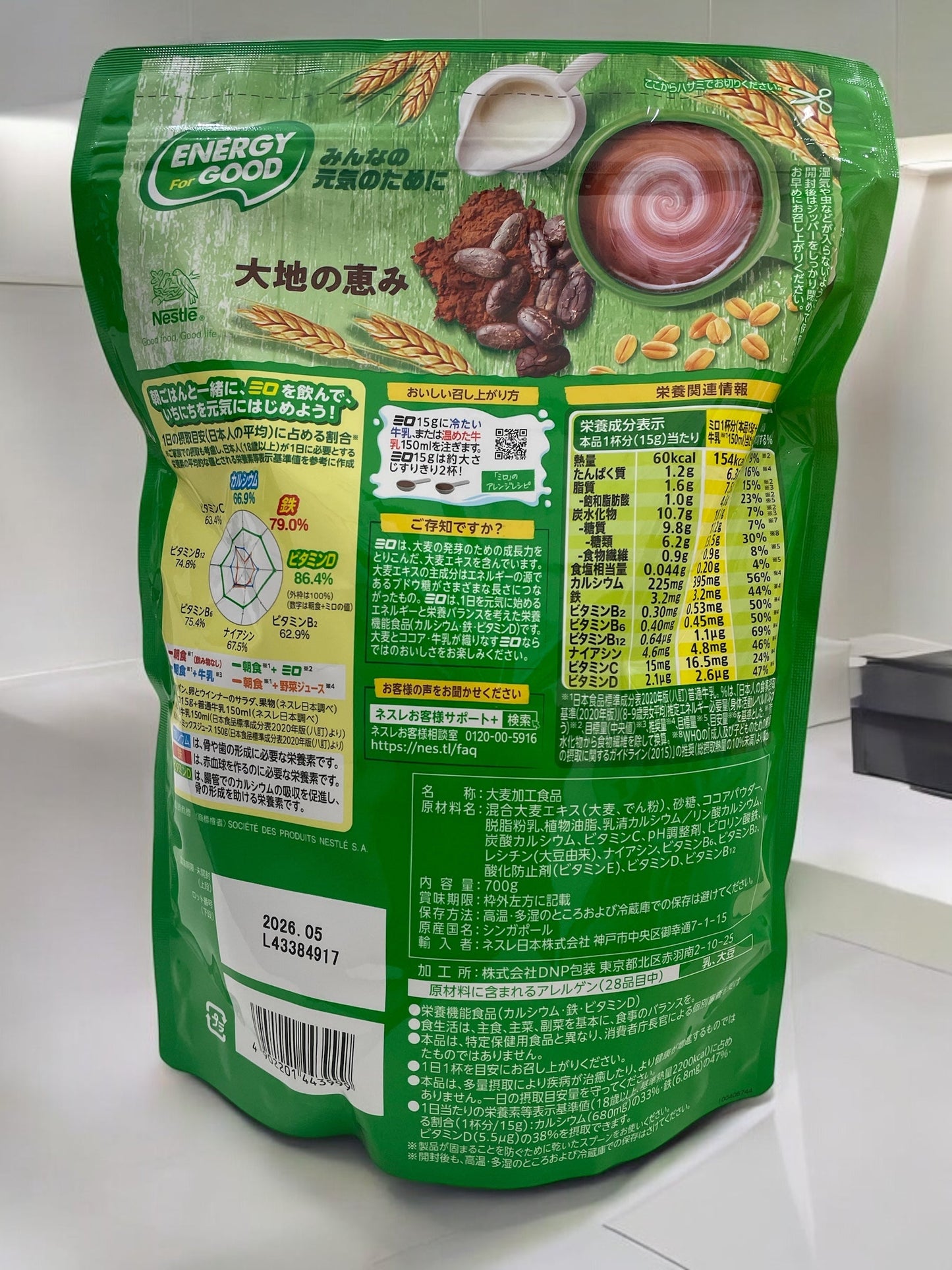 ネスレ  ミロ  700g  オリジナル  ジッパートップ 《品薄》【売れています】/  Nestle