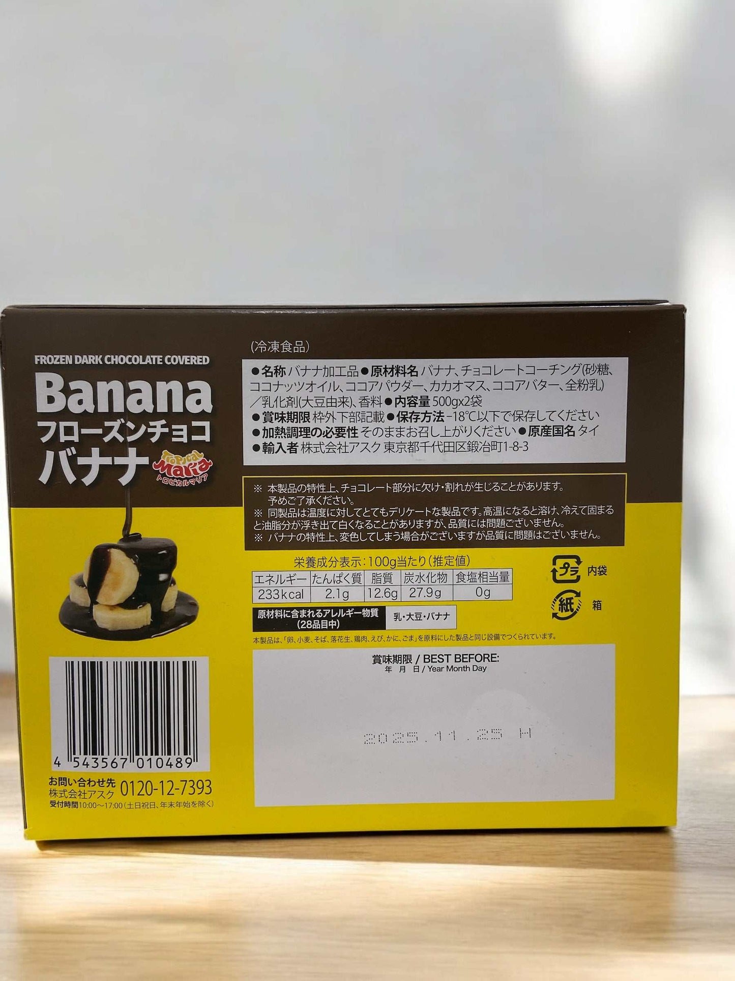【冷凍商品】フローズン チョコバナナ　500g×2袋   アイス デザート   SNS バズリ商品　トロピカルマリア 【売れています】