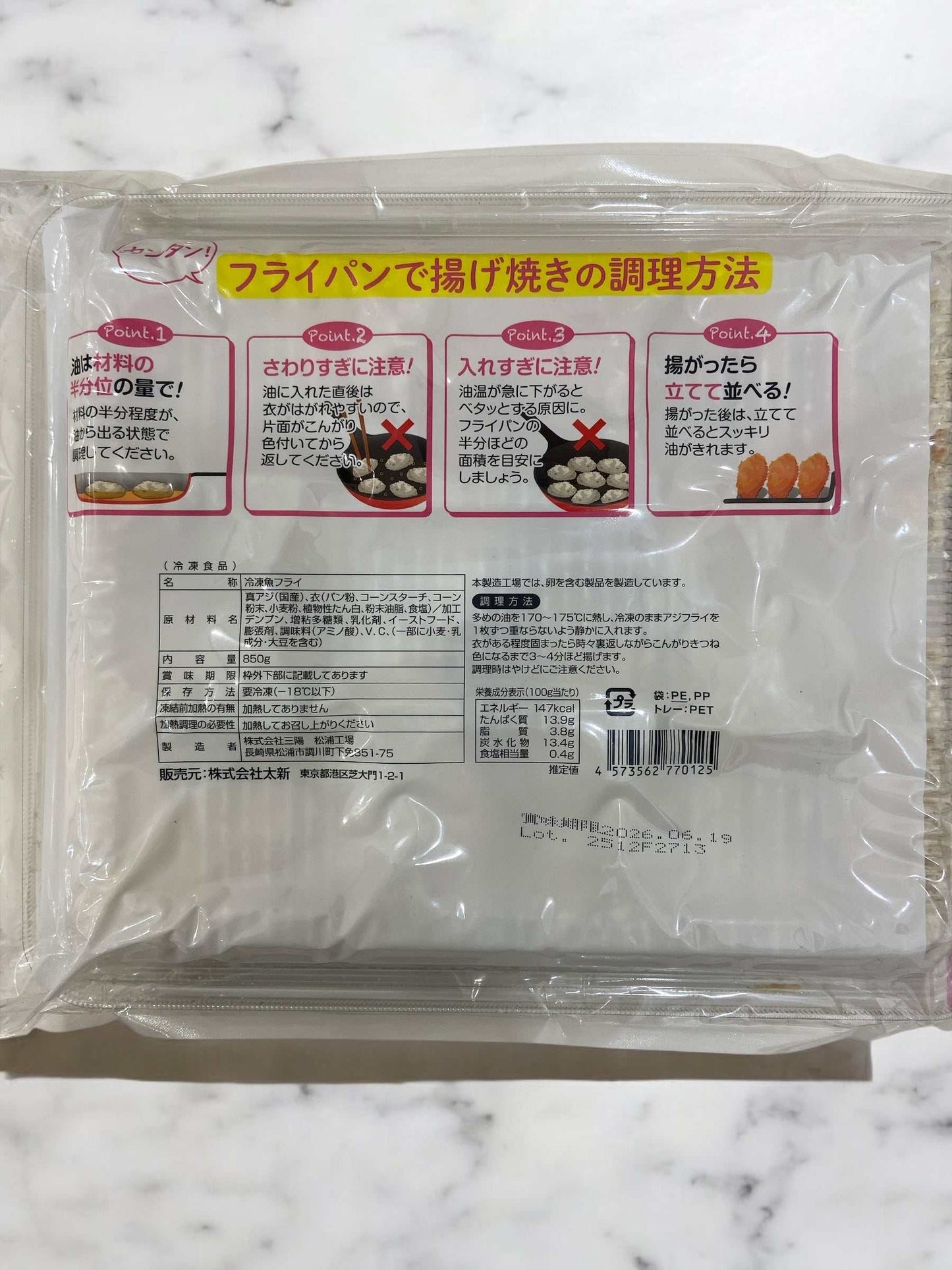 【冷凍商品】AJIFLUFFY  アジフライ　850g  冷凍食品