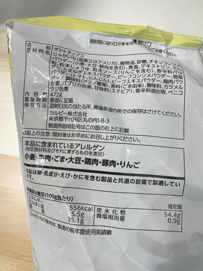 カルビーポテトチップス スーパービッグ  コンソメ　472g【大容量でお得】/Calbee
